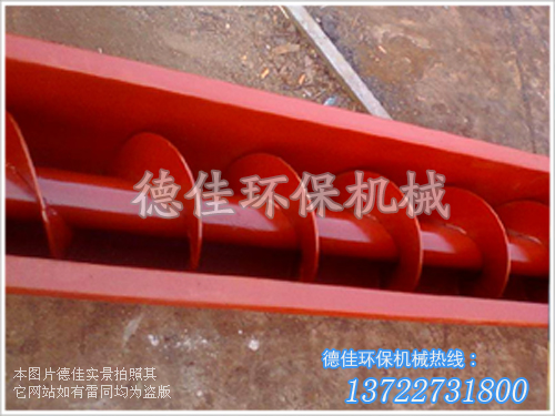 U型螺旋輸送機